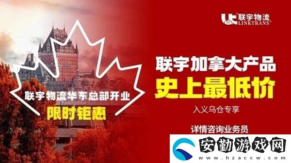 聯(lián)宇物流義烏盛大開業(yè)