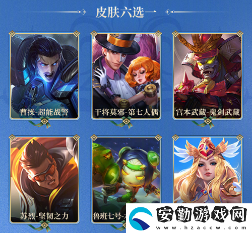 王者榮耀S27賽季戰(zhàn)令皮膚六選一選哪個好