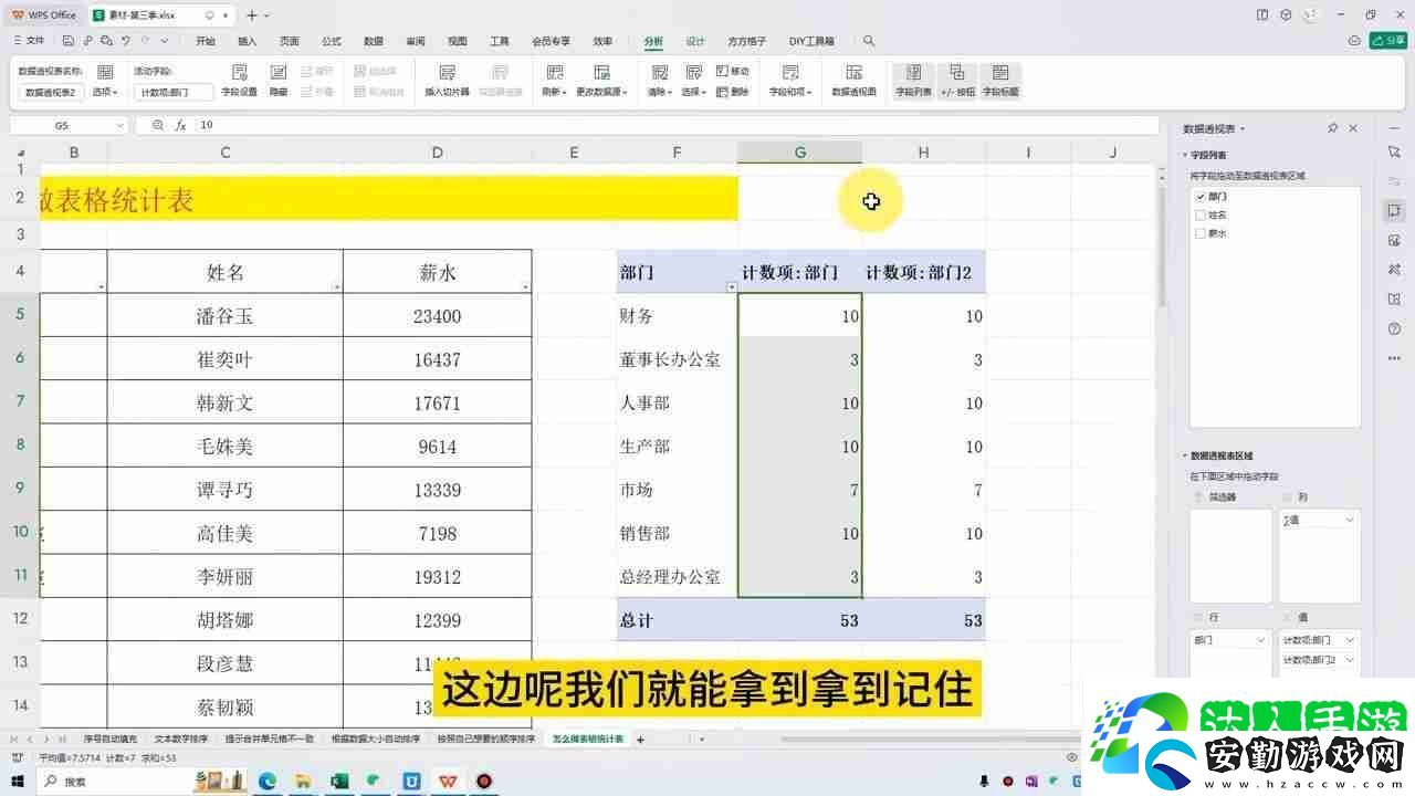Excel數(shù)據(jù)透視表