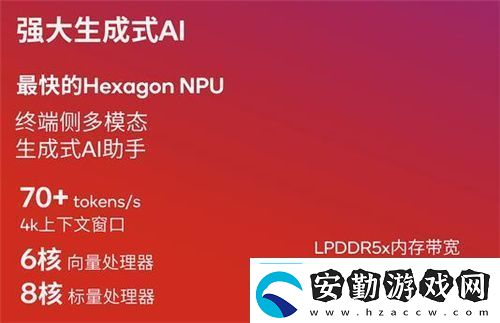 大型手游“幀數(shù)拉滿”驍龍8至尊版游戲表現(xiàn)強悍