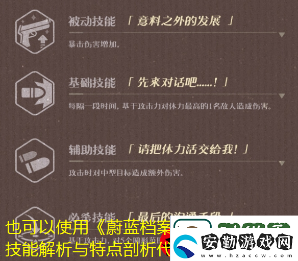 蔚藍檔案若葉日向角色技能解析與特點剖析