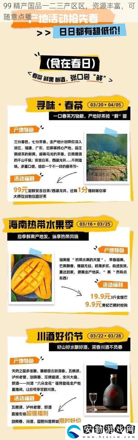 99精產(chǎn)國品一二三產(chǎn)區(qū)區(qū)