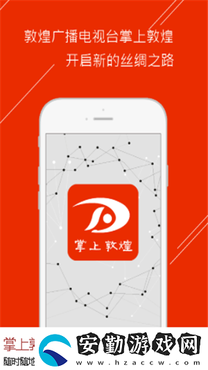 掌上敦煌最新版app下載安裝