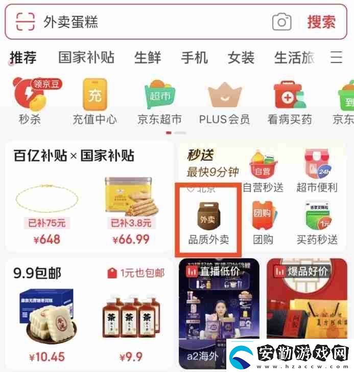 京東怎么點外賣