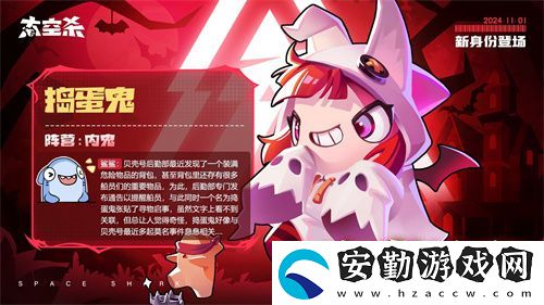 太空殺萬圣節(jié)特別活動開啟