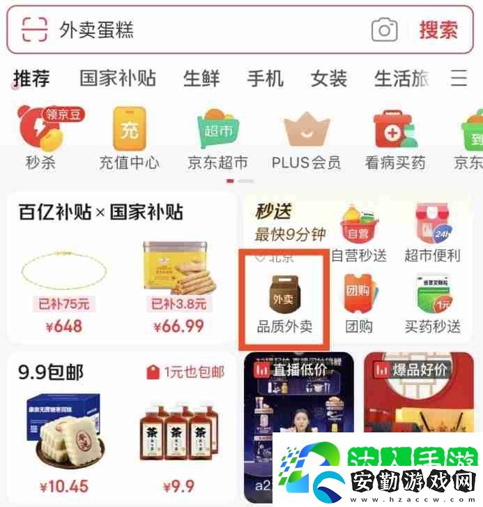 京東外賣入口在哪里