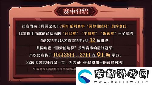月圓之夜圓夢(mèng)仙境杯線下開戰(zhàn)