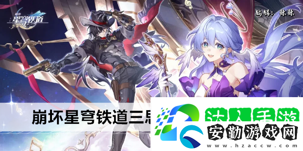 崩壞星穹鐵道三思而后行成就攻略