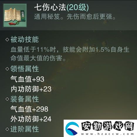 一夢江湖七傷心法秘籍屬性介紹