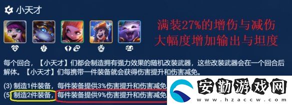 金鏟鏟之戰(zhàn)s8.5天才淘氣包納爾陣容怎么玩