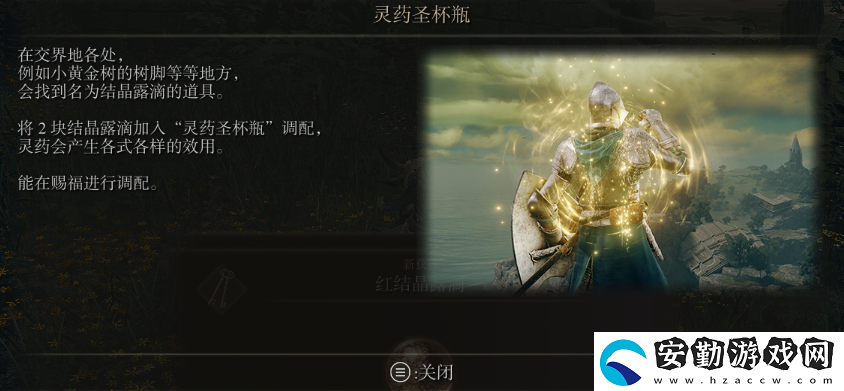 艾爾登法環(huán)靈藥怎么調(diào)配