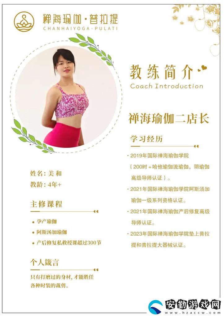 瑜伽老師的特殊待遇5