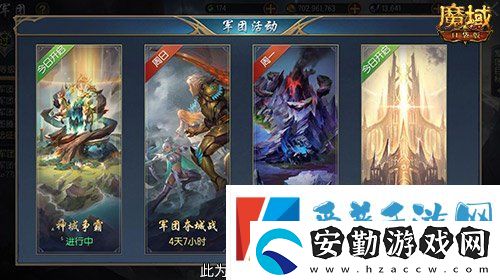 軍團(tuán)收益加倍！魔域口袋版軍團(tuán)系統(tǒng)新升級(jí)