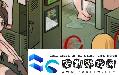 看不見(jiàn)的真相浴室探秘怎么過(guò)