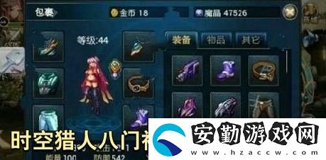 時空獵人八門神器教程能否使用詳細說明