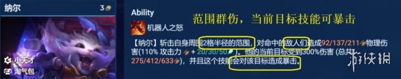 金鏟鏟之戰(zhàn)s8.5天才淘氣包納爾陣容怎么玩