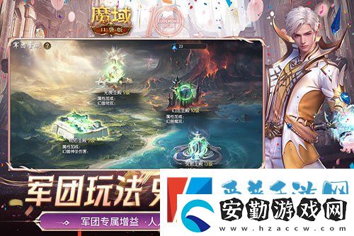 軍團(tuán)收益加倍！魔域口袋版軍團(tuán)系統(tǒng)新升級(jí)