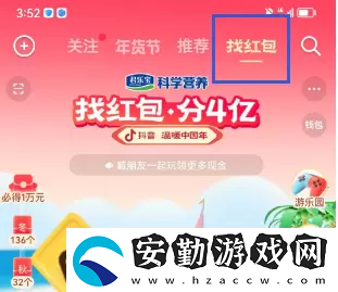 抖音找紅包分4億玩法匯總