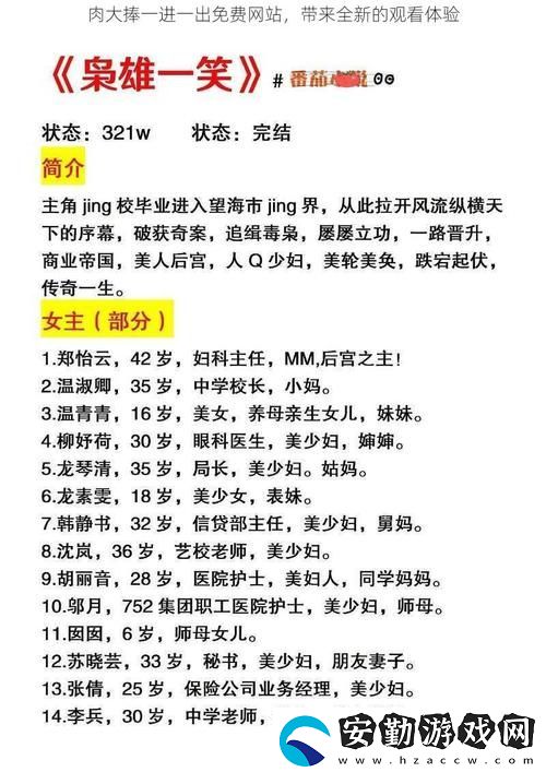 大肉大捧一進一出內容分析
