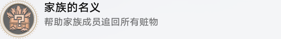 崩壞星穹鐵道迷城追贓任務(wù)攻略