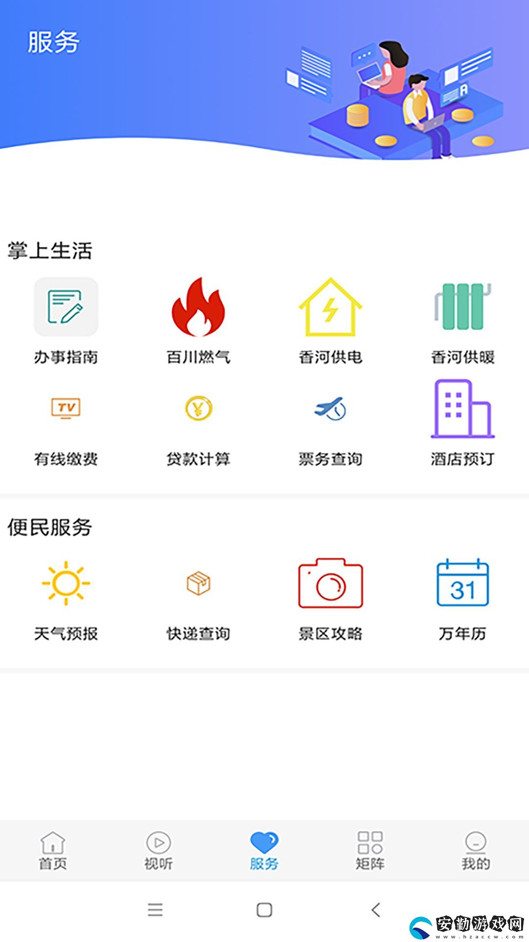 冀云香河最新版app下載安裝