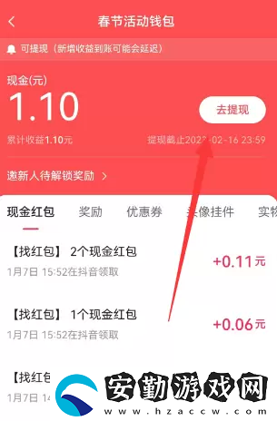 抖音找紅包分4億玩法匯總