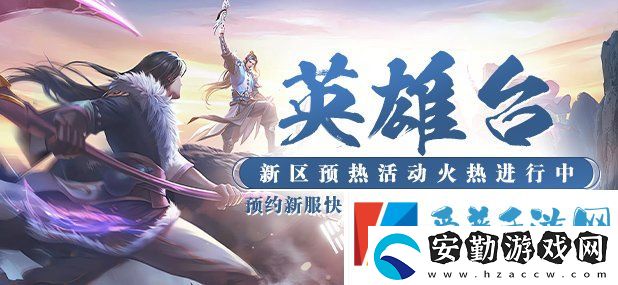 神州大陸新篇章！猛將OL新服預(yù)熱啟動