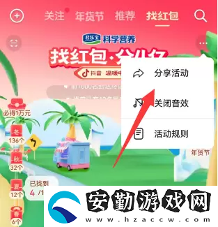 抖音找紅包分4億玩法匯總