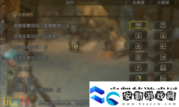 怪物獵人荒野鍵鼠設置說明怪物獵人荒野操作模式