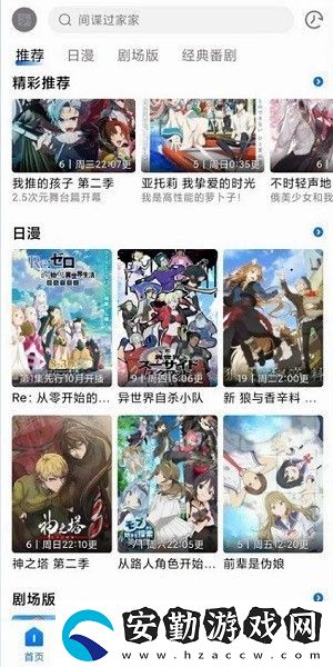 三號(hào)動(dòng)漫純凈版無(wú)病毒下載