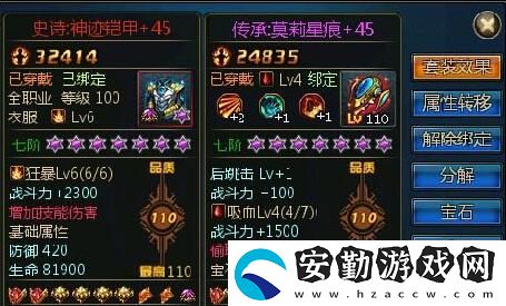 時(shí)空獵人傳承110級(jí)裝備附帶技能加成功能
