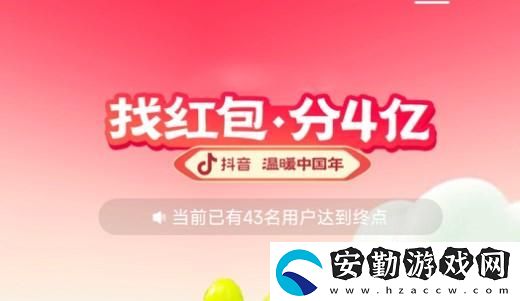 2023抖音找紅包活動(dòng)在哪
