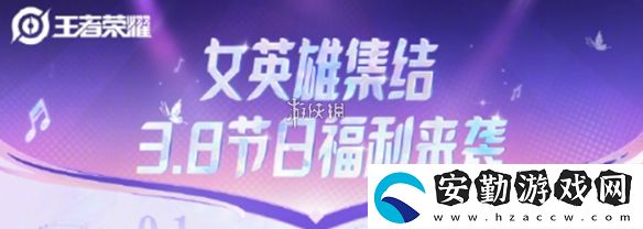 王者榮耀38節(jié)福利有哪些