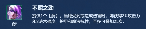 金鏟鏟之戰(zhàn)s8.5不屈之勁蔚陣容怎么玩