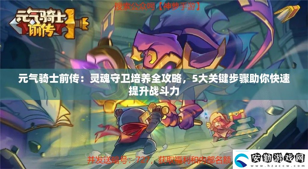 元氣騎士前傳