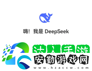 deepseek使用教程