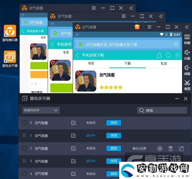 原創(chuàng)劍氣除魔怎么雙開、多開