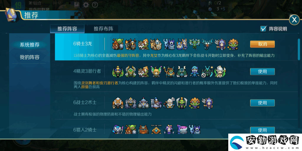 戰(zhàn)歌競(jìng)技場(chǎng)英雄選擇