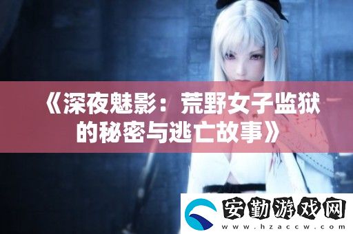 深夜魅影