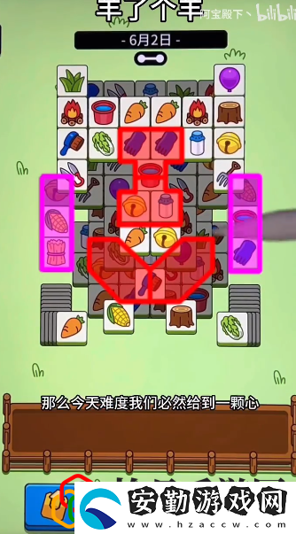 羊了個羊2023年6月2日第二關(guān)怎么玩