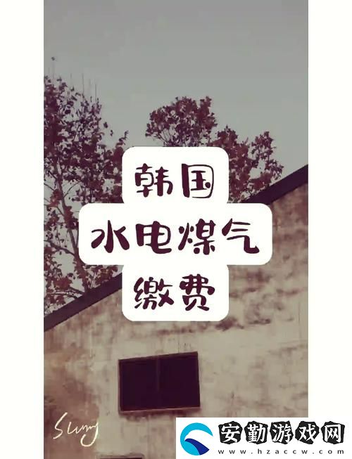 韓國三色電費(fèi)免費(fèi)嗎