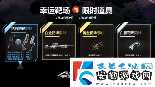 速來白金靶場全球使命3尋稀世時裝寶石