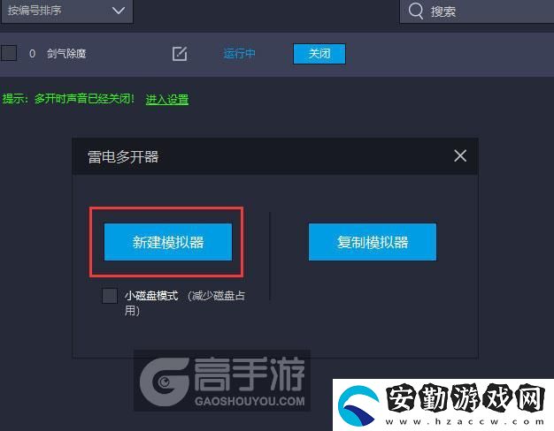 原創(chuàng)劍氣除魔怎么雙開、多開