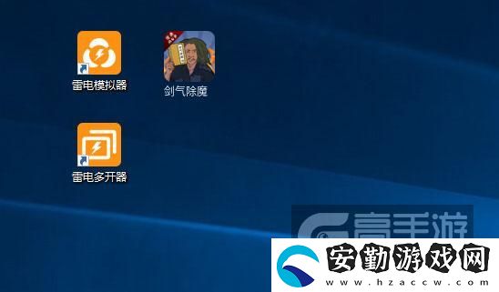 原創(chuàng)劍氣除魔怎么雙開、多開