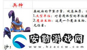 劍與家園蝎子兵種優(yōu)劣勢介紹