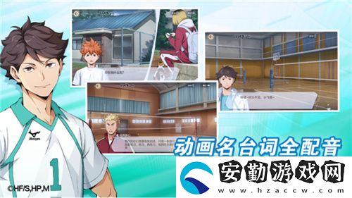 排球少年手游公測定檔10月25日！這次和他們一起沖上頂端