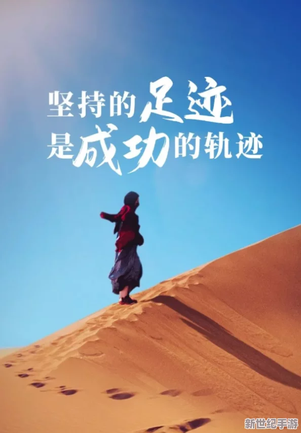 99久久精品國產(chǎn)高清一區(qū)二區(qū)在追求夢(mèng)想的道路上堅(jiān)持不懈勇往直前相信自己定能創(chuàng)造美好未來