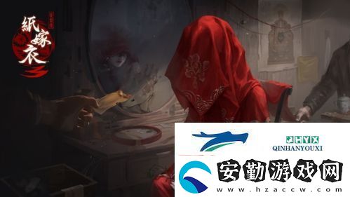 紙嫁衣3通關攻略
