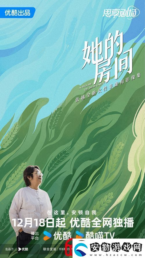張越全新女性非虛構(gòu)影像集她的房間今日上線