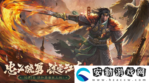 三國(guó)殺OL新武將孫堅(jiān)熱血登場(chǎng)